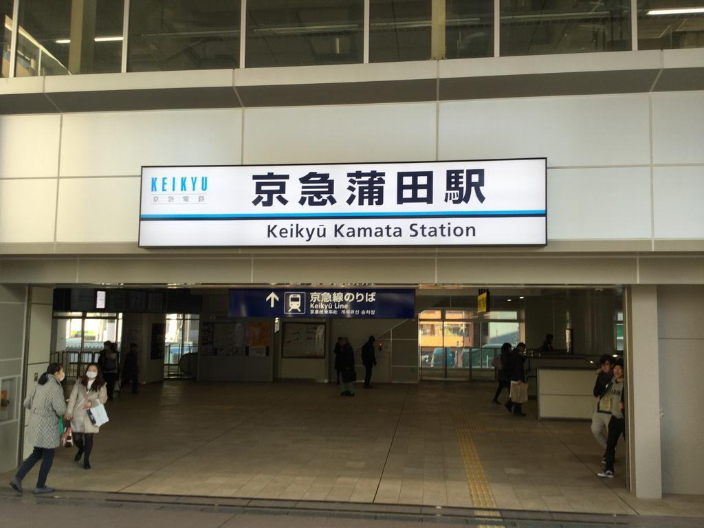 Capsule Inn Kamata Tóquio Exterior foto